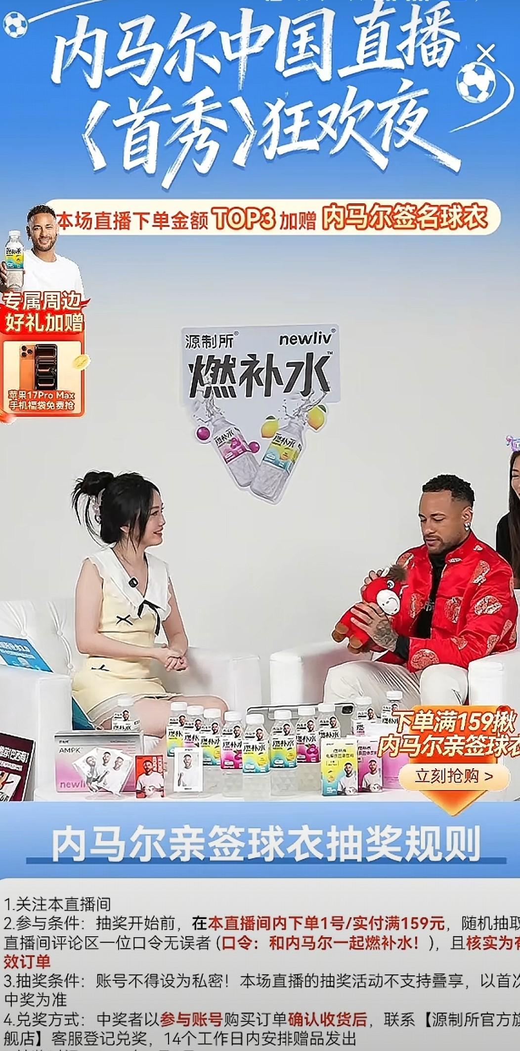 皇冠体育官方下载-内马尔现身抖音直播间为运动饮料带货，不到一小时后离开